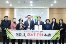  의왕시,  노인 일자리사업 우수 지자체 선정 