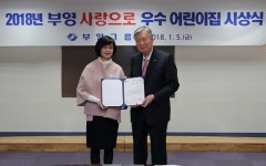  부영 그룹, ‘안심 어린이 집’ 7곳 표창 
