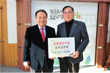  군위군, 군위군청 공무원 교육발전기금 기탁 