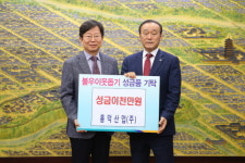  홍덕산업, 이웃돕기 성금 경주시에 2천만원 전달 