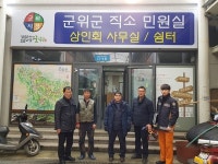  군위군, 동절기 전통시장 화재예방 안전점검 실시 