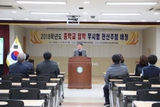  김천시, 2018학년도 중학교 입학 무시험 전산추첨 배정 실시 