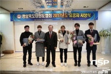  경북태권도협회, ‘2018년도 정기대의원총회 및 2017년도 유공자 시상식’ 가져 
