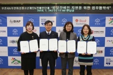 부천시, 발달장애인 지원 업무협약 체결  대표 이미지