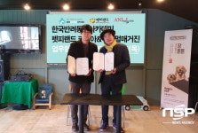  한국반려동물아카데미-애니멀매거진-펫피랜드 MOU 체결 
