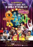  구미시, 문화예술회관 2018 새해 행복맞이 공연 웃찾사 