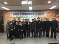  평택시 통복동, 주민자치위원장 이·취임식 열려 