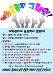  매화청소년문화센터, ‘매화올림픽 그뤠잇’ 이벤트 운영 