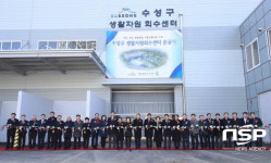  대구수성구, 생활자원회수센터 준공 