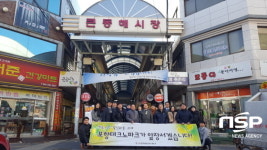  포항TP, 해도동에 이웃돕기 성금품 전달 및 설 맞이 전통시장 장보기 행사 가져 