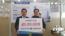  DGB대구은행 경북동부본부, 설 명절 맞아 지역에 ‘사랑나눔’ 펼쳐 
