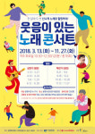  광명문화재단, ‘웃음이 있는 노래 콘서트’ 개최 