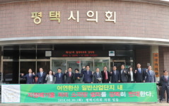  평택시의회, 어연한산 일반산단내 폐기물 소각장 설치 반대 