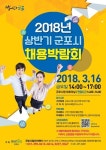  군포시, 상반기 채용박람회…25개 업체 참가 