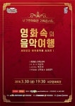  대구 서구 문화회관, 30일 ‘영화속의 음악여행’ 무료 공연 