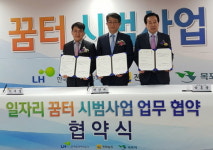  목포시, LH, 전라남도 공동 일자리 종합서비스 시작 