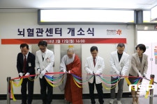  동국대학교 경주병원, 뇌혈관센터 개소 