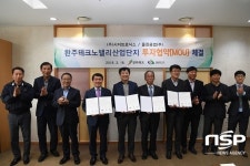  완주군, 시지트로닉스·율천공업과 증설투자 협약 
