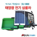  신일종합농기계 김경호 대표, 태양광 전기삼륜차 개발···올해 출시 