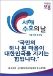  김천시, 제3회 서해수호의 날 기념식 개최 