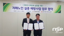  포항북부서, 포항시 북구 치매안심센터와 업무협약 체결 