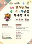  벚꽃 시즌 이색 축제, 경주 한우와 농축수산물 축제 