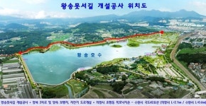  의왕시, 왕송못서길 착공 왕송호수 관광기반시설 완성 