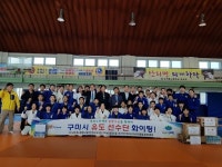  구미시, 유도 서포터즈단 훈련장 방문 격려 