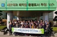  부천시, 자원순환마을 만들기 사업 추진 본격 시동 