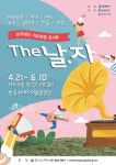  한국소리터, ‘The 날.자’ 예술가 공개 모집 