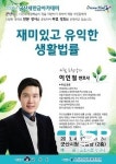  군산새만금아카데미, 18일 이인철 변호사 초청 강연 