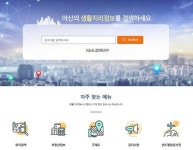  아산시, 생활지리정보시스템으로 다양한 정보 한눈에 