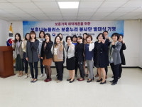  경기남부보훈지청, 보훈누리 봉사단 발대식 개최 