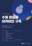  수원미술과 아카이브 구축, 수원학 포럼 성황리 개최 