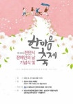  천안시, 오는 27일 장애인의 날 기념 한마음축제 개최 