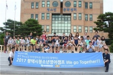  평택청소년문화센터, 한미청소년교류캠프 참가자 모집 