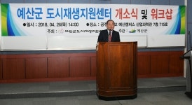  예산군, 도시재생지원센터 개소 