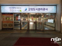  고양도시관리공사·고양체육관內 결혼식장 운영자, 임차권 확인 소송 분쟁 