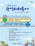  광양시, 남도여행의 즐거움···남도바닷길 광역시티투어로 여수·순천·보성 운행 