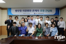  대구·경북지방병무청, 병무청 지정병원 관계자 초청 간담회 