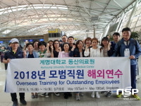  계명대 동산의료원, 모범직원 싱가포르로 연수 