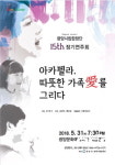  광양시립합창단, ‘아카펠라로 그리는 따뜻한 가족’ 정기연주회 개최 