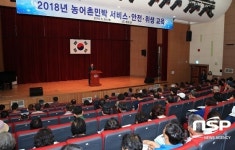  청도군, 농어촌민박 서비스 안전 위생교육 실시 