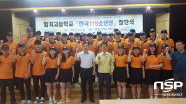  대구 함지고, 한국119소년단 창단식 가져 