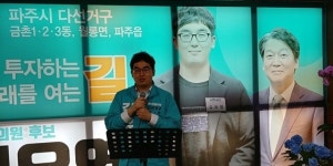  길유영 바른미래당 파주시의원 후보, 선거사무소 개소식 성료 