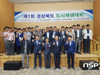  경북도, 제1회 도시재생대학 개설... 광역 도 단위 첫 사례 