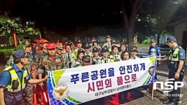  대구 남부서 대명파출소, 협력단체 합동 범죄예방합동 캠페인 