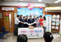  경북지방우정청, 영천우체국 작은 대학 개소식 