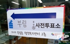  [6.13선거] 안양시 지방선거 사전투표, 순조롭게 진행 