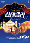  광양시, 세계적인 명작동화 ‘신데렐라’ 인형극으로 만나다 